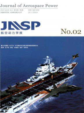 航空动力学报期刊